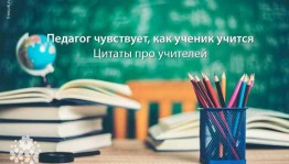 «Обучать–значит вдвойне учиться » профориентация ко Дню учителя