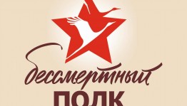 Шествие «Бессмертный полк»