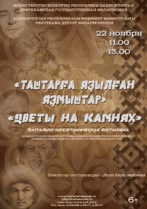 Театрально-хореографическая постановка «Цветы на камнях»