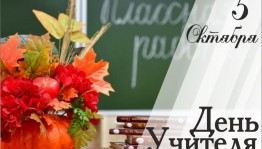 «Педагоги на страницах книг»