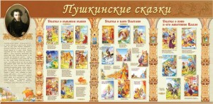 Оформление стенда «Там на неведанных дорожках...»
