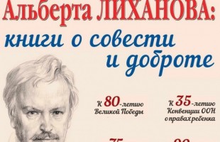 Заведующая библиотекой из Башкортостана победила во Всероссийском конкурсе «Читаем Альберта Лиханова»