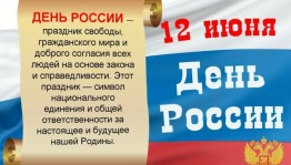 «Необъятная Россия»-видеопоздравления уроженцев села из разных точек страны