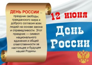 «Необъятная Россия»-видеопоздравления уроженцев села из разных точек страны