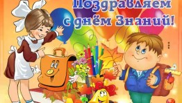 «Знание-сила»