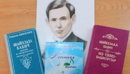 Поэтический час по творчеству Ш.Бабича «Пою для народа родного».