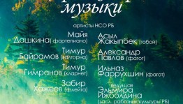 В музее им. М. В. Нестерова состоится концерт «Они спасли мир»