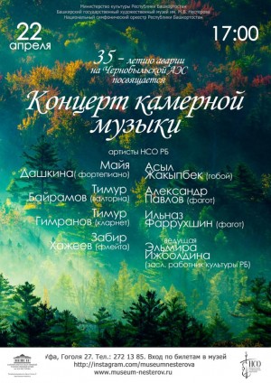 В музее им. М. В. Нестерова состоится концерт «Они спасли мир»