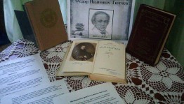 Книжная выставка-знакомство:«Почти неизвестный Тютчев».