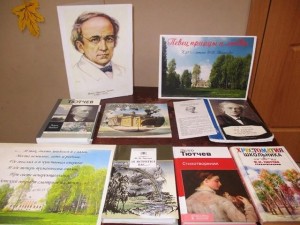 Литературный час «Поэтический мир Тютчева»