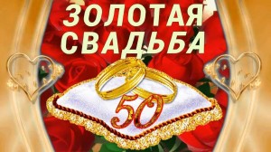 Праздник любви, мудрости, добра
