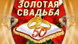Праздник любви, мудрости, добра