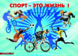 Спортивно-игровая программа «Спорт — это сила! Спорт — это жизнь!»