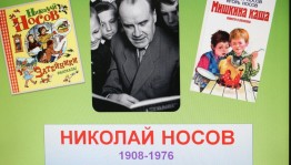 Литературный час «Писатель из Солнечного города»