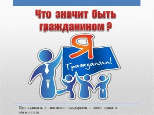 Тематический час «Быть гражданином»