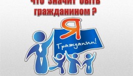 Тематический час «Быть гражданином»