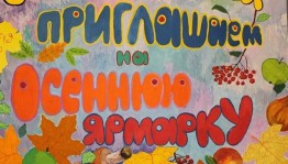 Праздник «Золотая осень»