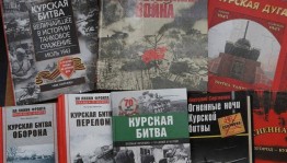 Познавательная программа «Курская битва»