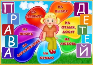 Беседа «Что такое права ребенка»