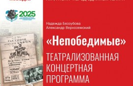 Башкирский государственный театр кукол приглашает на  праздничный концерт «Непобедимые»