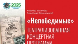 Башкирский государственный театр кукол приглашает на  праздничный концерт «Непобедимые»