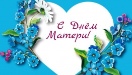 Праздничная концертная программа «Тебе, родная!»