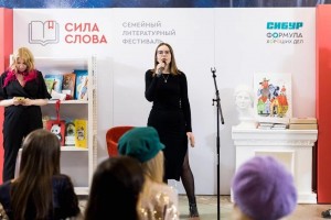 Семейный литературный фестиваль «Сила слова»