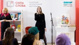 Семейный литературный фестиваль «Сила слова»