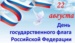Акция « Российский триколор– звучит гордо»