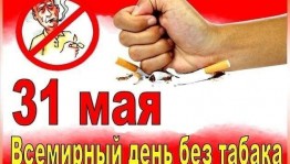 Информационный час«Я выбираю жизнь без табака»
