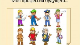 «Мое будущее в моей профессии» - познавательная программа