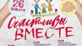 Национальный музей Башкортостана открывает Год семьи акцией «Счастливы вместе»