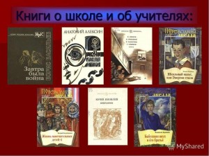 Библиотечный урок«Учитель–это звучит гордо»