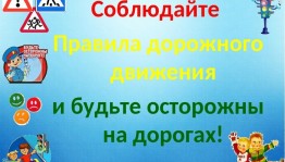 «Азбука безопасности»
