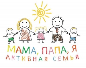 Конкурсно-игровая программа «Наша дружная семья»