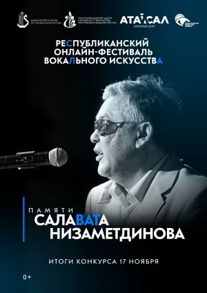 В Башкортостане стартовал прием заявок на онлайн-фестиваль имени Салавата Низаметдинова среди вокалистов с ОВЗ