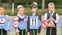 «В мире дорожных знаков» игровая программа