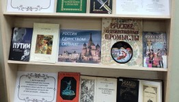 «России славные сыны»