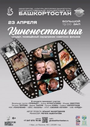 Лучшие голоса Уфы исполнят хиты отечественного кино