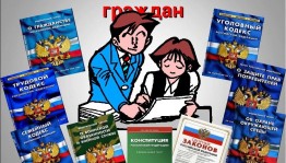 «Права и обязанности граждан России» Час информации