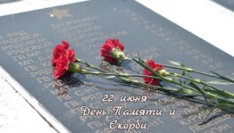 Всероссийская «Акция свеча памяти»