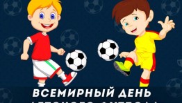 «Весёлый футбол»