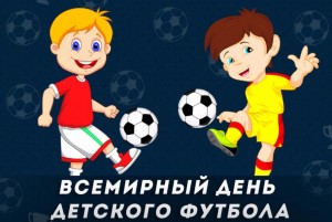 «Весёлый футбол»