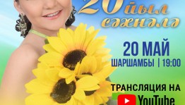 Башкирская филармония им.Х.Ахметова из «Золотого фонда» представляет юбилейный концерт Лилии Ишемьяровой