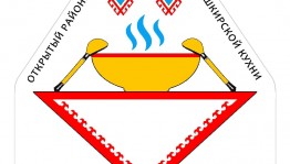 В Абзелиловском районе пройдёт Фестиваль башкирской кухни «Ашъяулыҡ»