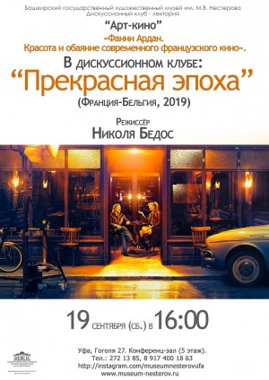 The opening of a film-club in the Nesterov museum