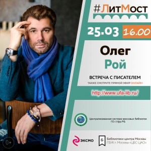 Online meeting with the writer Oleg Roy