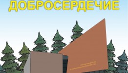 Республиканский музей Боевой Славы вышел в полуфинал конкурсной программы "Интермузей-2019"
