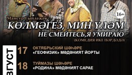 Театр "Нур" отправляется на гастроли по РБ