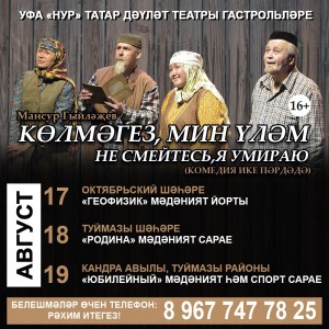 Театр "Нур" отправляется на гастроли по РБ